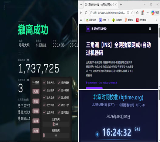 三角洲辅助手柄透视自瞄效果